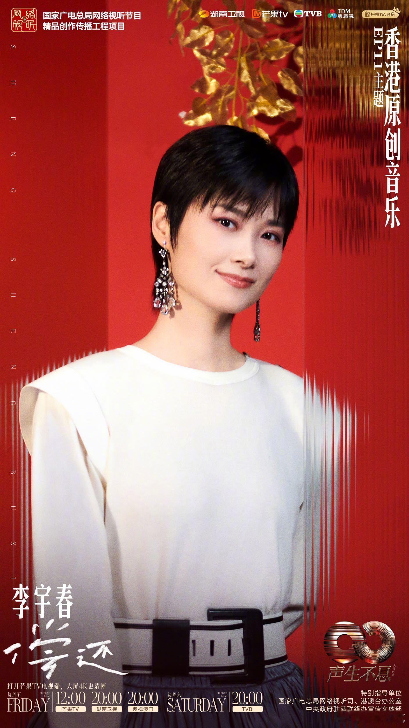 声生不息原创港乐特辑开播海报  声生不息 每一首香港原创歌曲，都像是一个心灵的窗