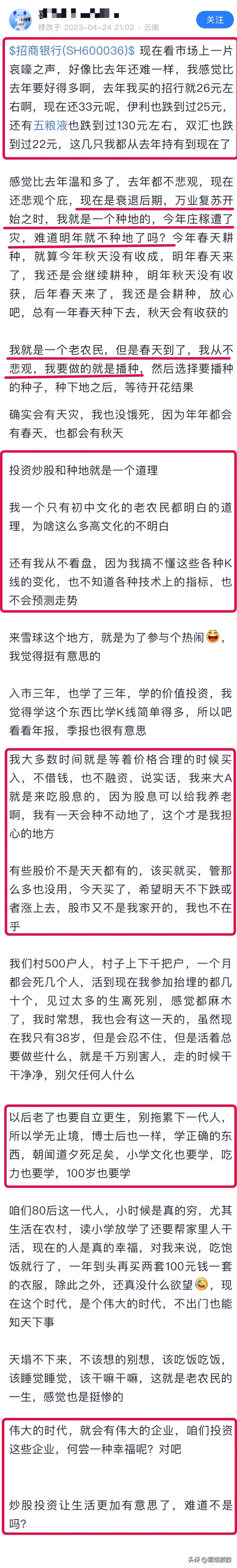 这是我看到的最智慧的农民股民，早早的开始攒好股为自己将来的股息养老做准备了，再过