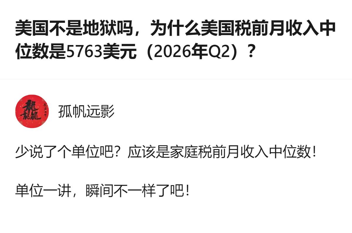 关于美国收入的疑问里，有个容易被忽略的细节：提问里的月收入中位数，实际是家庭税前