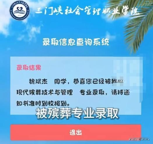 先问个问题，你会让自己的孩子学殡葬专业吗？
虽然父亲反对，但来自河南的魏同学，还