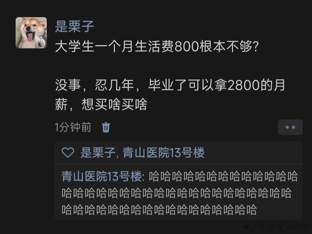 大学生一个月生活费800根本不够? ​​​