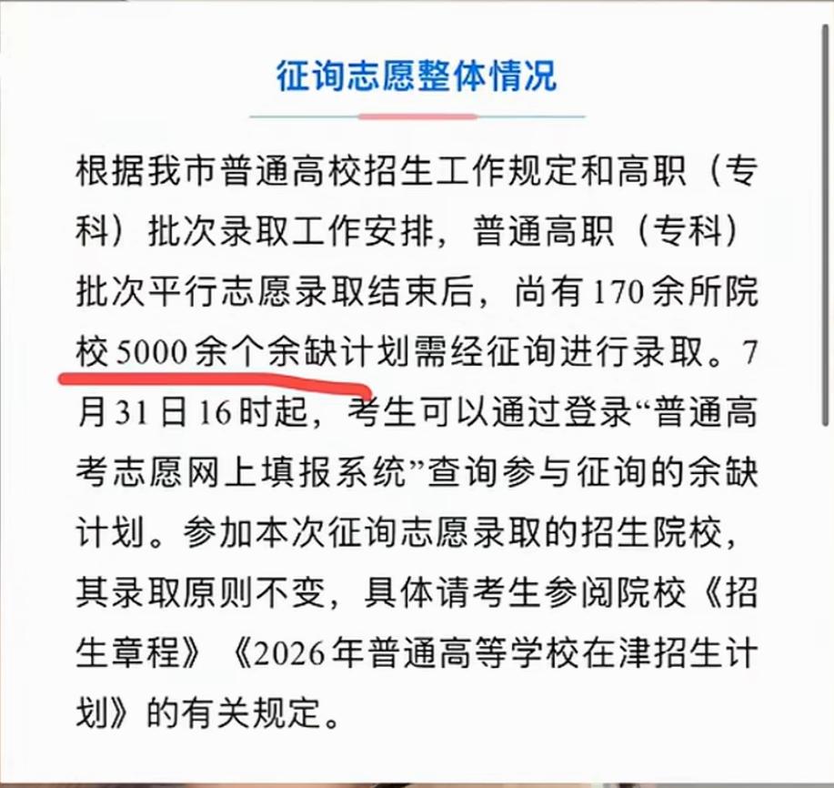 天津的高考优势是什么?旱的旱死涝的涝死！天津专科征集志愿，上演魔幻名场面
 
高