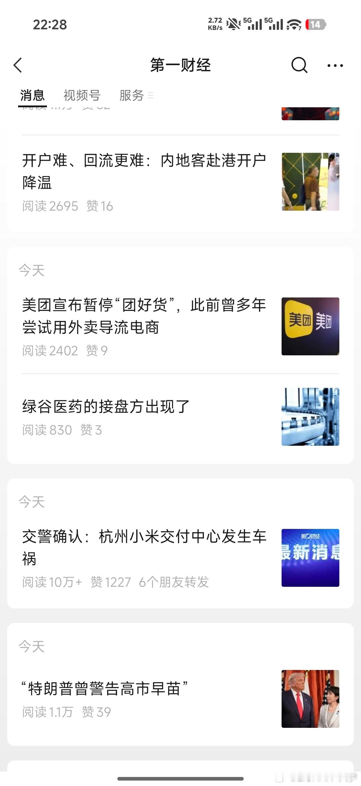 第一财经平时的流量vs报道小米事故的流量，这个转发量也是高到离谱…