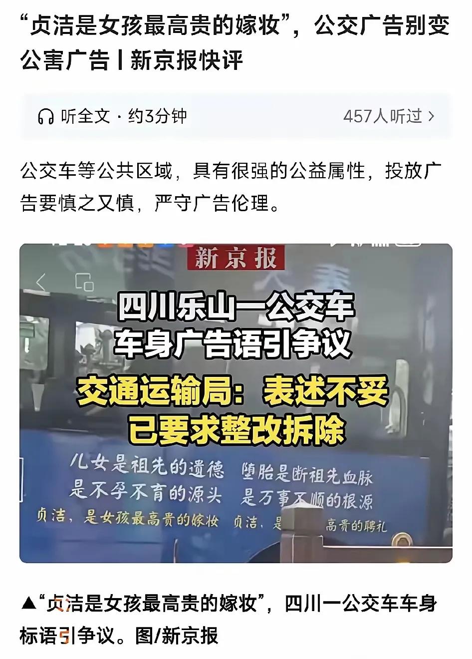 看不出有什么不对的。
贞洁是女孩最高贵的嫁妆，怎么变成了公害广告？