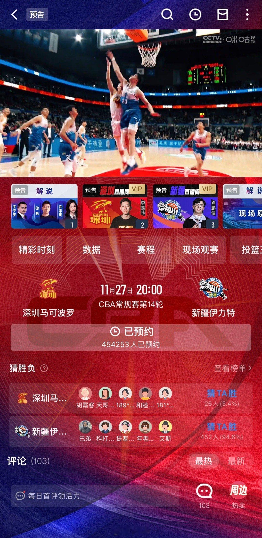 本赛季首次解说虽然条件略显艰苦但还好基本顺利完成接力棒继续交回鹏友们主场见 