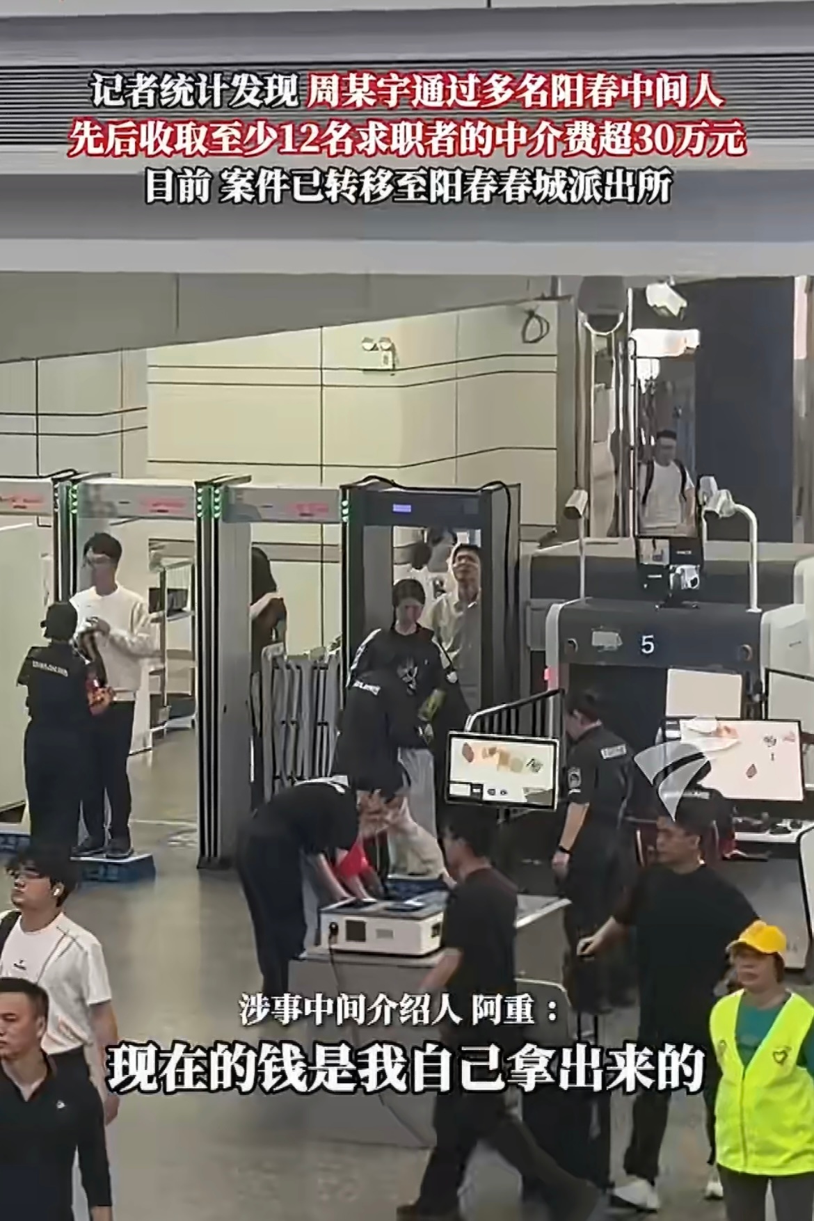 12人花30万买月薪2500的高铁工作 以为是“铁饭碗”，结果是劳务派遣...