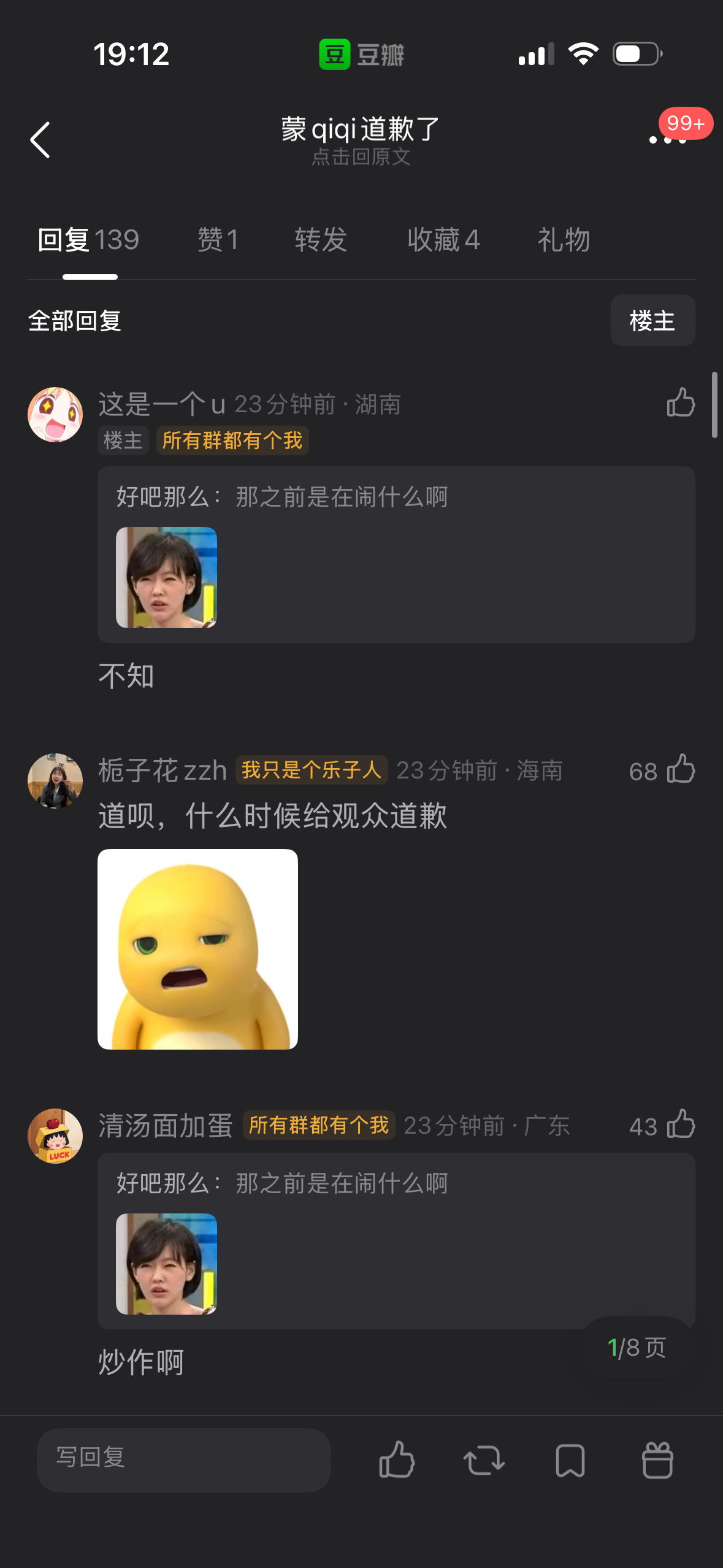 蒙淇淇向白鹿道歉了网友说是炒作 