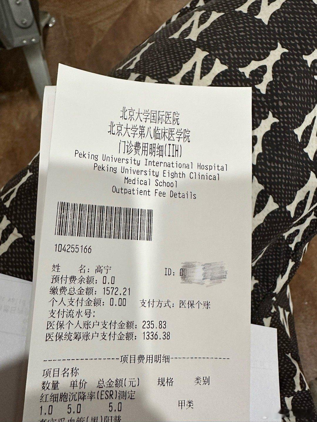 去风湿免疫科化个验。医保统筹85%，医保个人15%，个人支付0 ​​​