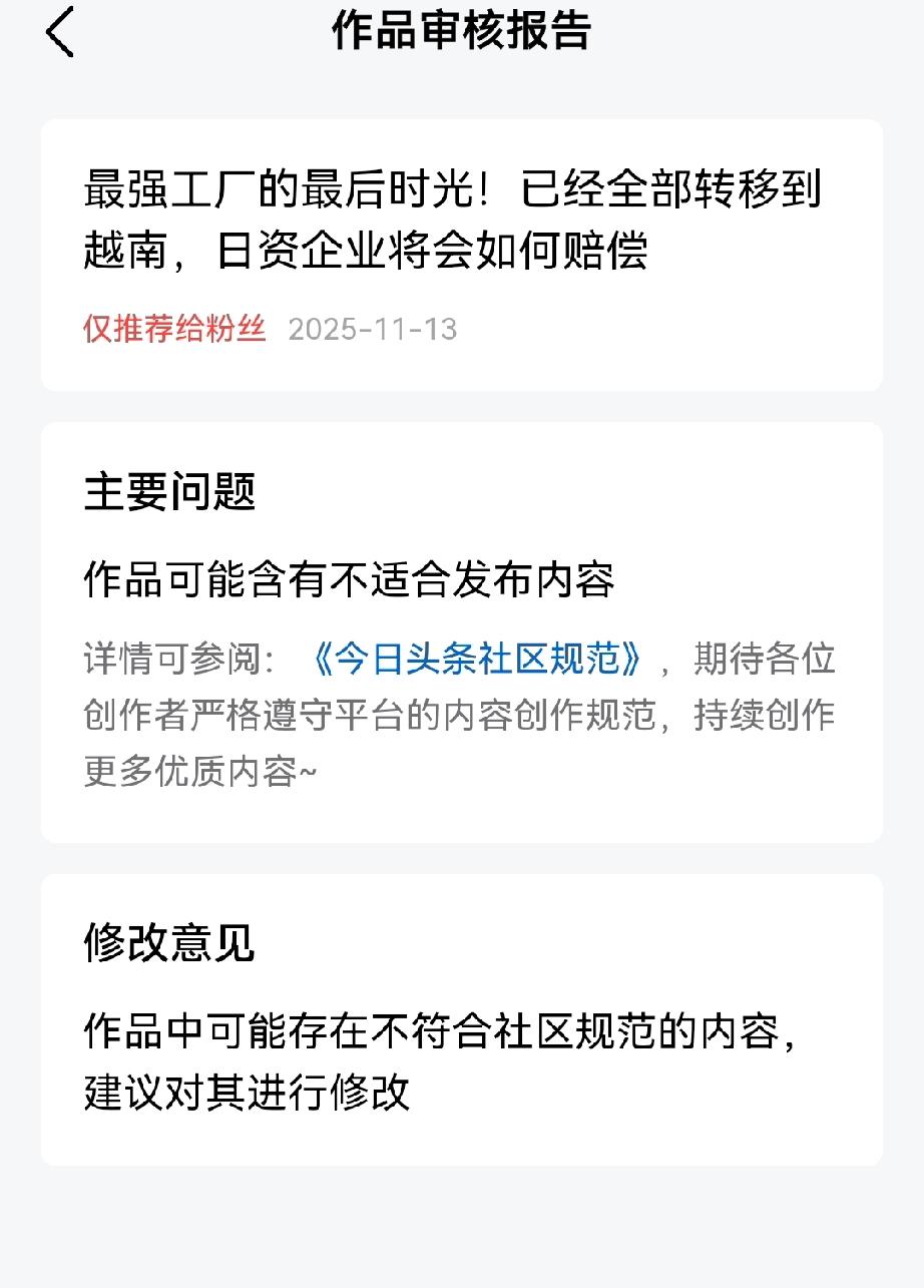 我写了一篇关于日资企业赔偿的文章。

在文章中，我写到了普通工人在日资企业是如何