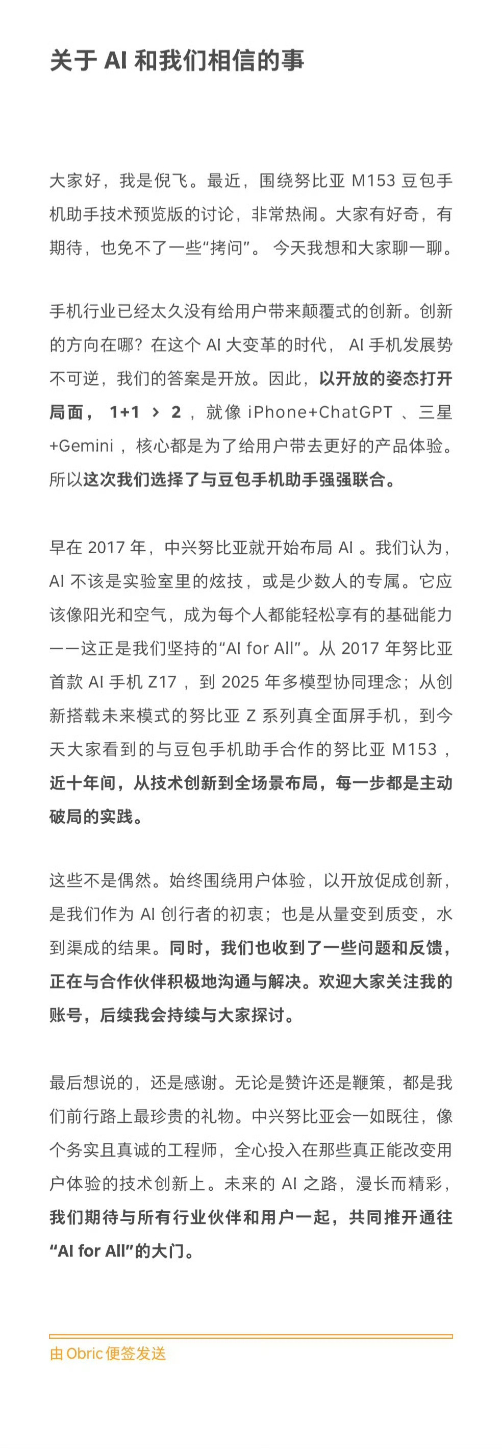努比亚总裁倪飞回应豆包手机豆包手机最近的争议非常大，本省这个豆包手机就是给开发者