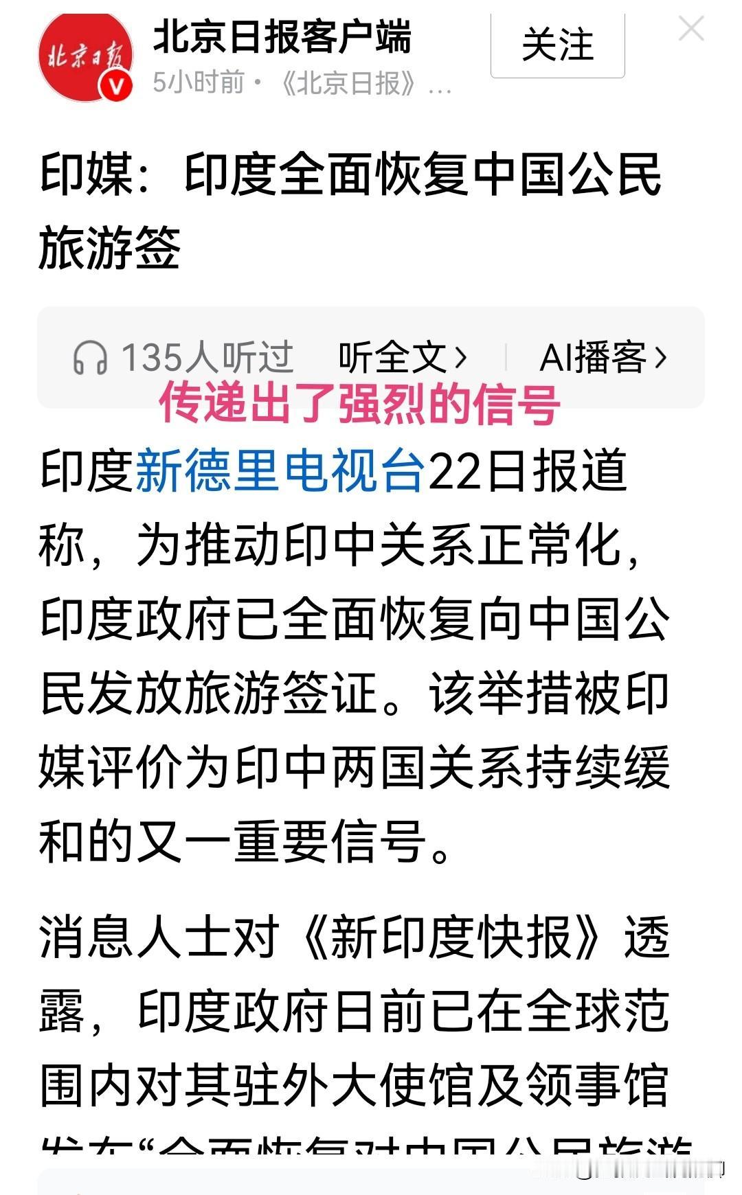 时隔5年印度重新恢复对中国公民的旅游签证办理，似乎是在向外界释放出中印关系缓和的