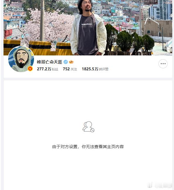 才知道我被亲爱的峰哥拉黑了