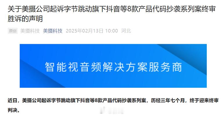 字节跳动因代码抄袭被判赔8266万元  历经三年七个月，近日迎来终审判决，不易啊