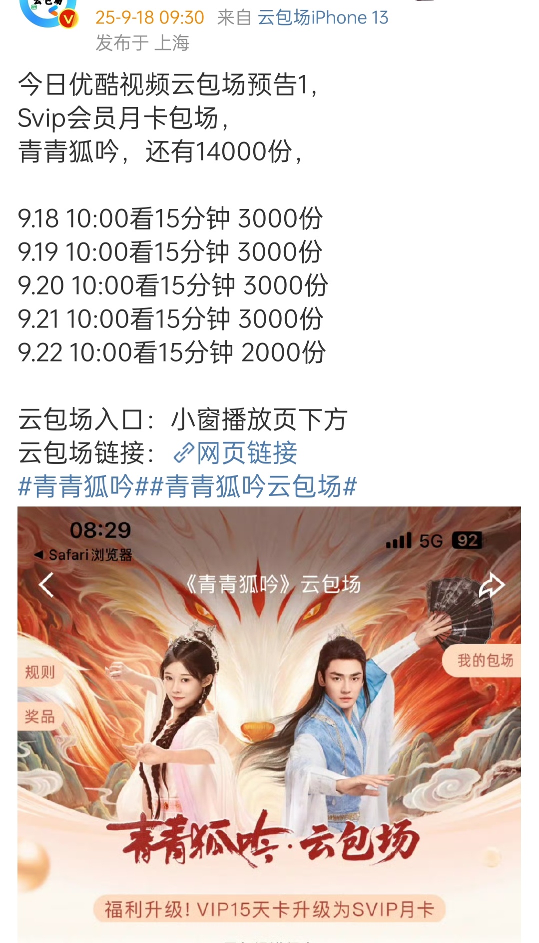 优酷又有这么多云包场 ​​​
