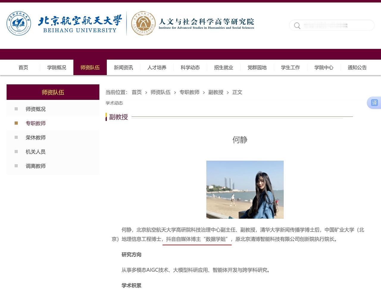 跨界教授何静，会步李一舟后尘卖AI网课吗？
北航人文社科高等研究院副主任、副教授