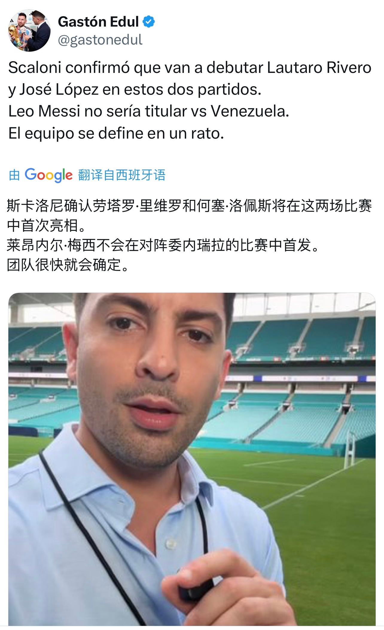 Gaston Edul｜梅西不会在对阵委内瑞拉的比赛中首发。梅西参加了训练，附训