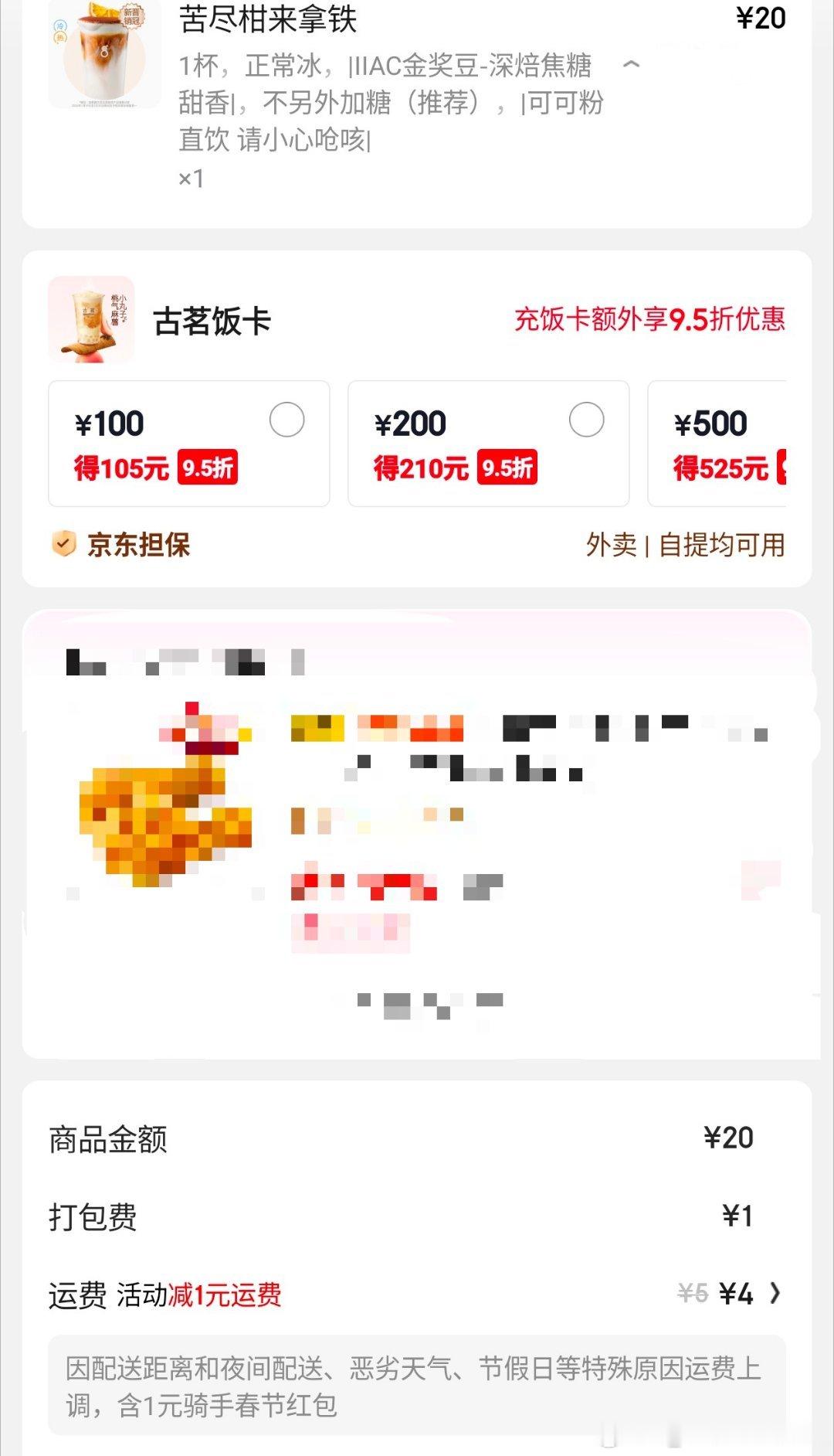 行还得靠京东秒送点了杯五公里外的古茗苦尽柑来 我等你来 