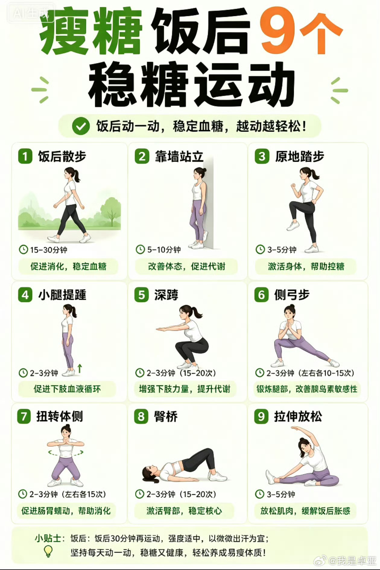 晚饭后最好的耗糖运动我更喜欢原地踏步踩指压板！ 