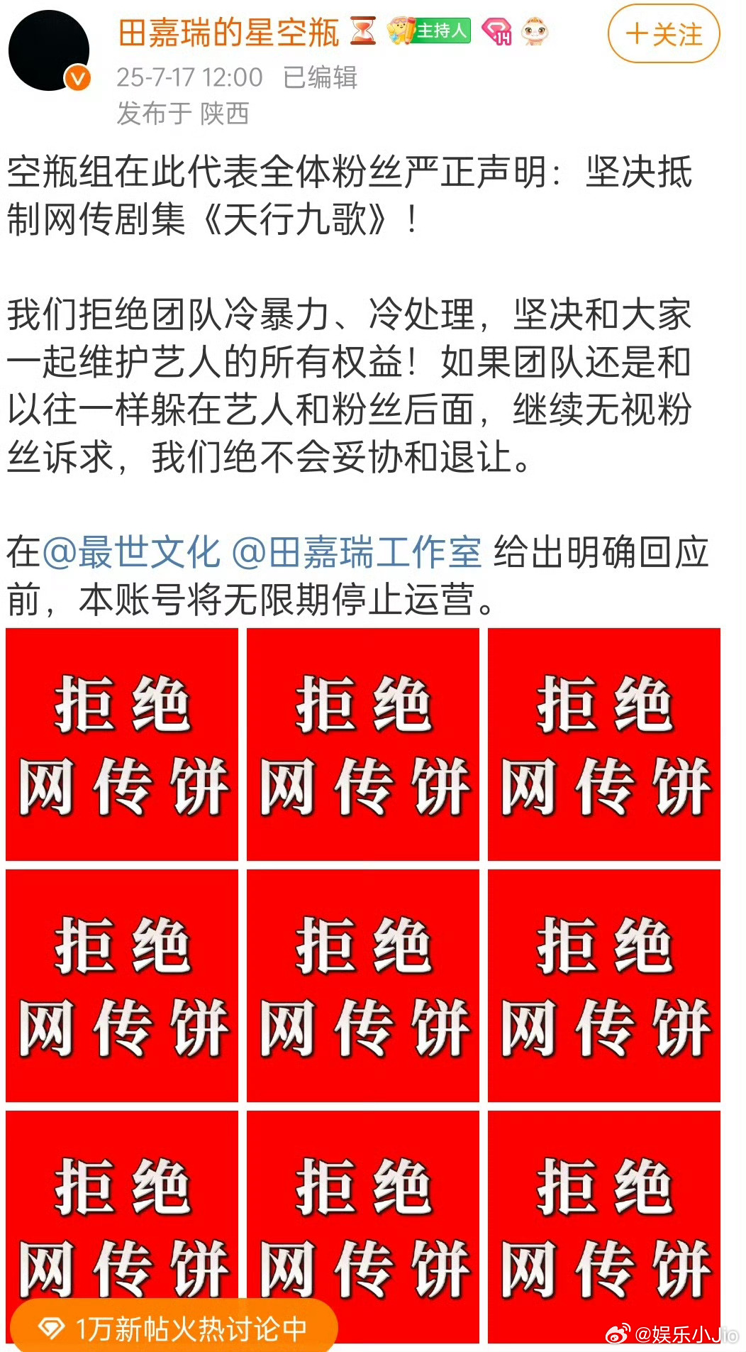 内娱有自己的开卡车维权方式。。。短短一段时间田嘉瑞，成毅，翟潇闻三家都在维权 ​