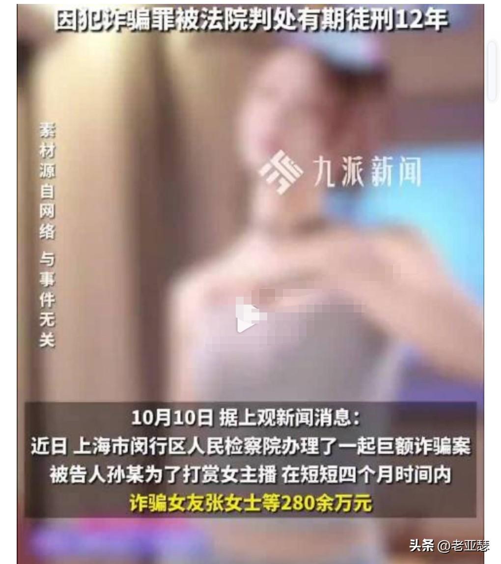 这男的也太渣了吧，竟然连女友的钱都骗，骗了女友190多万，而她用这些钱打赏给女主