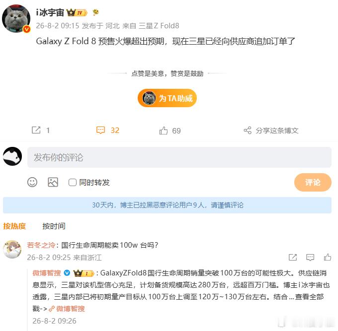 三星这款阔折叠Z Fold8，预售火爆到追加订单了。说实话有点意外，毕竟1299
