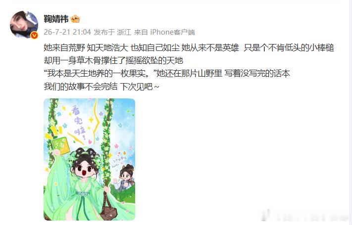 鞠婧祎告别千香姜黎非鞠婧祎发千香收官文千香旅途告一段落姜黎非的人生依旧持续书写 
