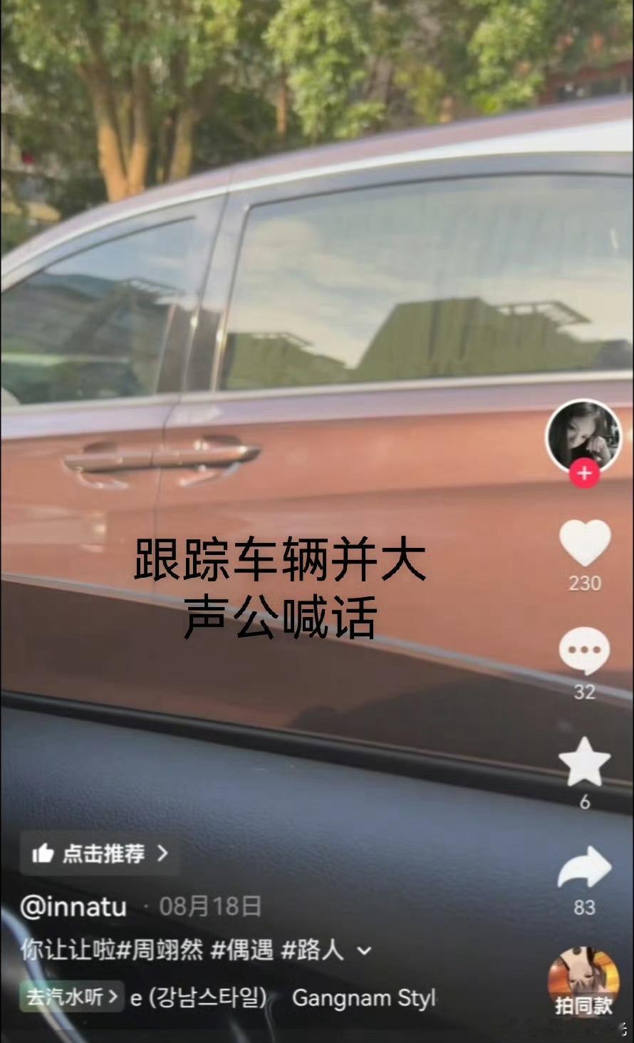 周翊然打掉私生手机 跟车喊话危害公共安全，危害人生安全，可以报警，长期跟踪非法获