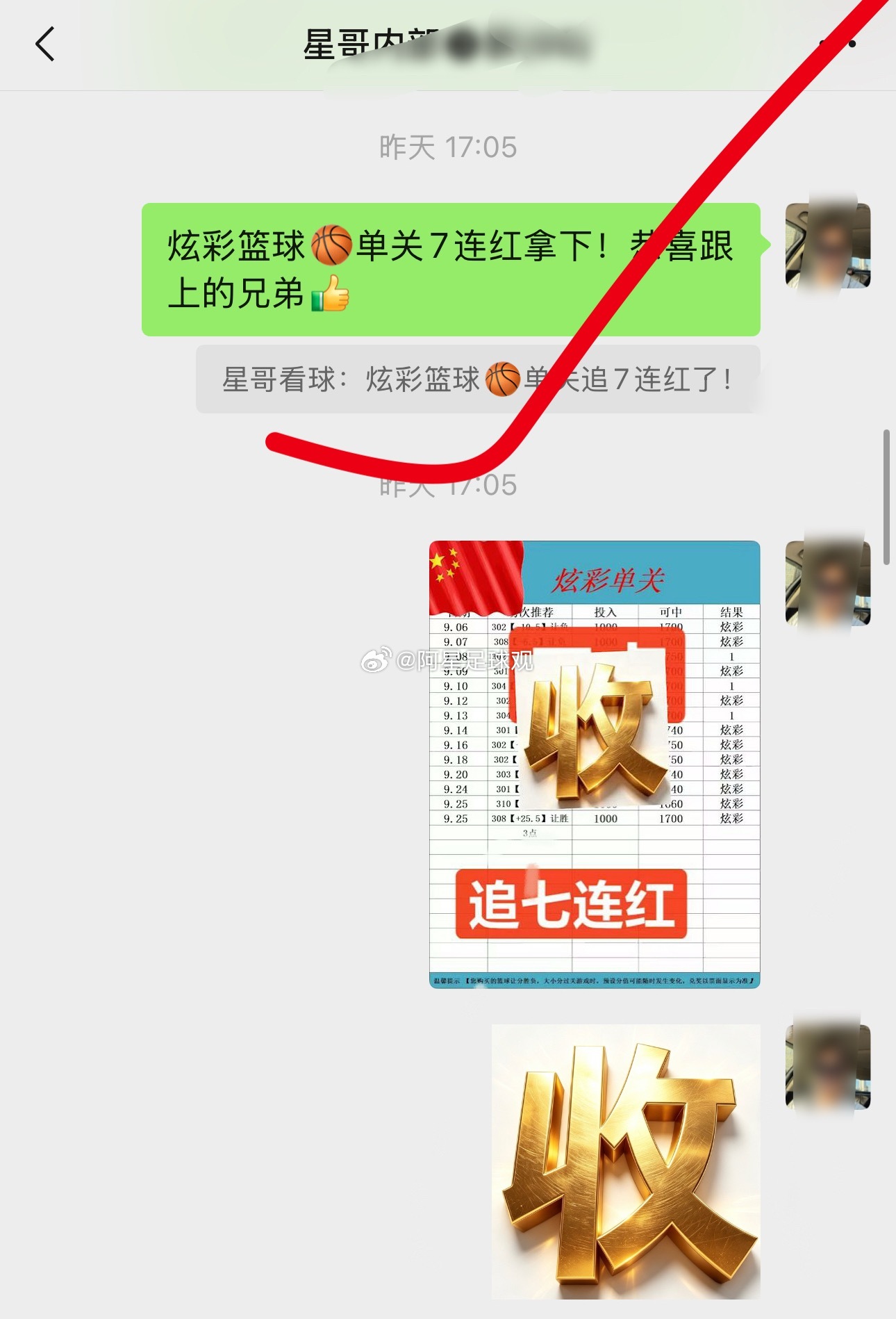 半全稳定拿下✅  单关继续收✅   精选也收了✅来财隔期拿下✅  篮球单关7连✅