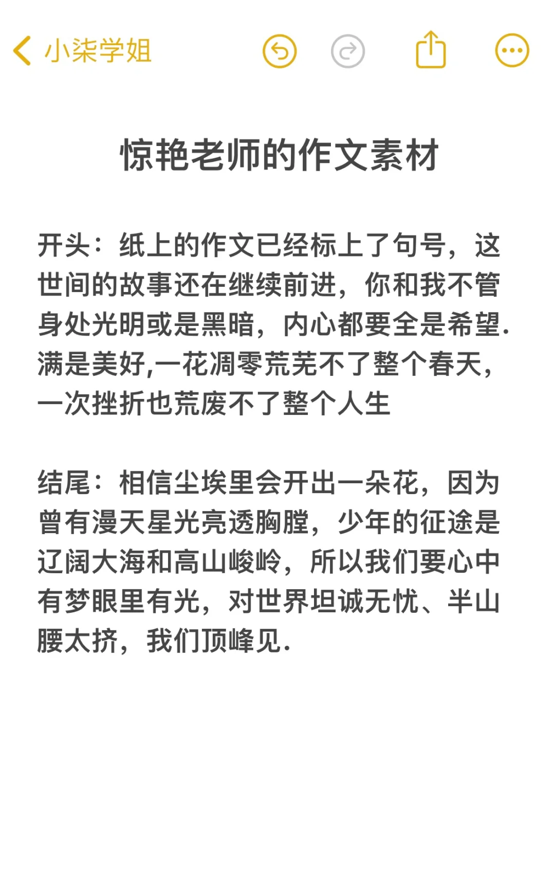 神仙级别的作文开头结尾