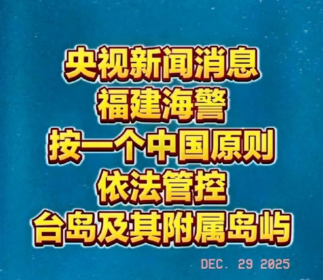 接管！福建行动开始接管台湾所属岛屿！

因为，台湾教育影响一代人的历史痕迹，至少