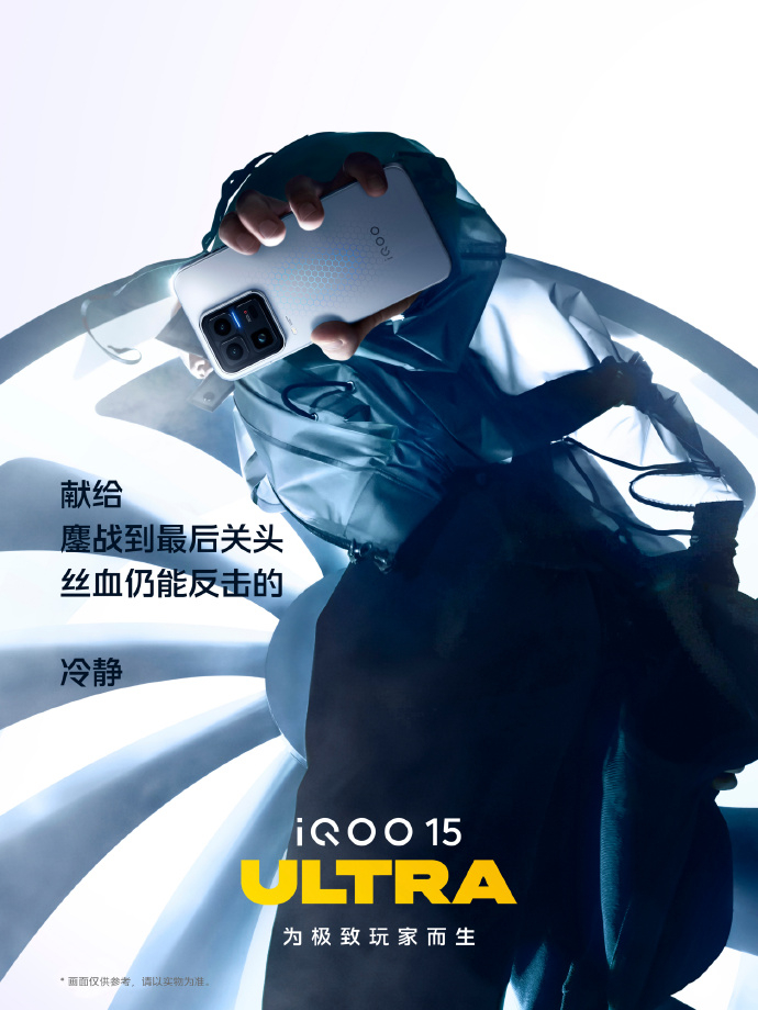 听说iQOO 15 Ultra今晚发布，参考预热的信息是真期待啊：2K三星珠峰屏