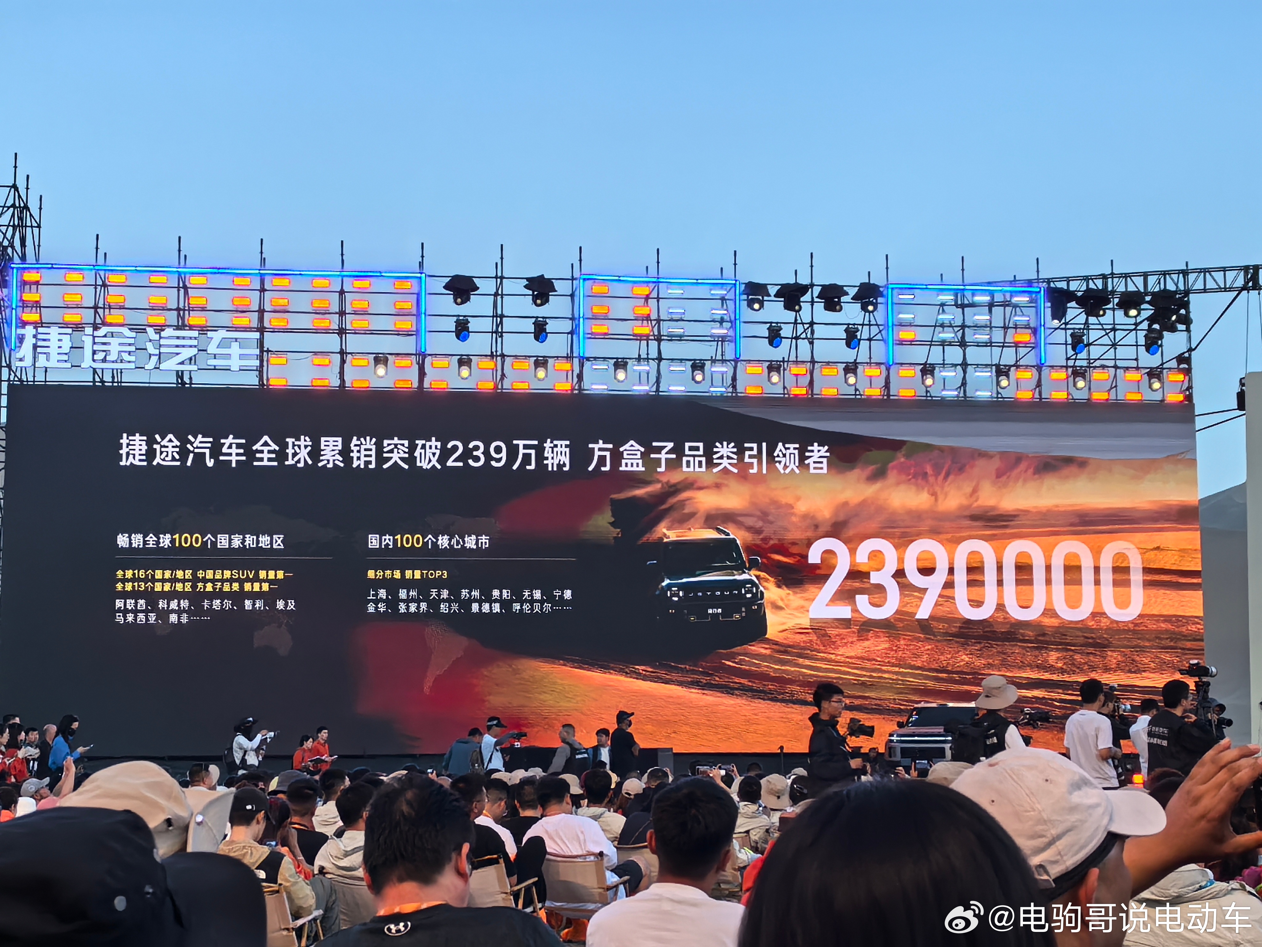 奇瑞集团累计销量1962万台，其中出口659万台。捷途品牌累计销量239万台，是