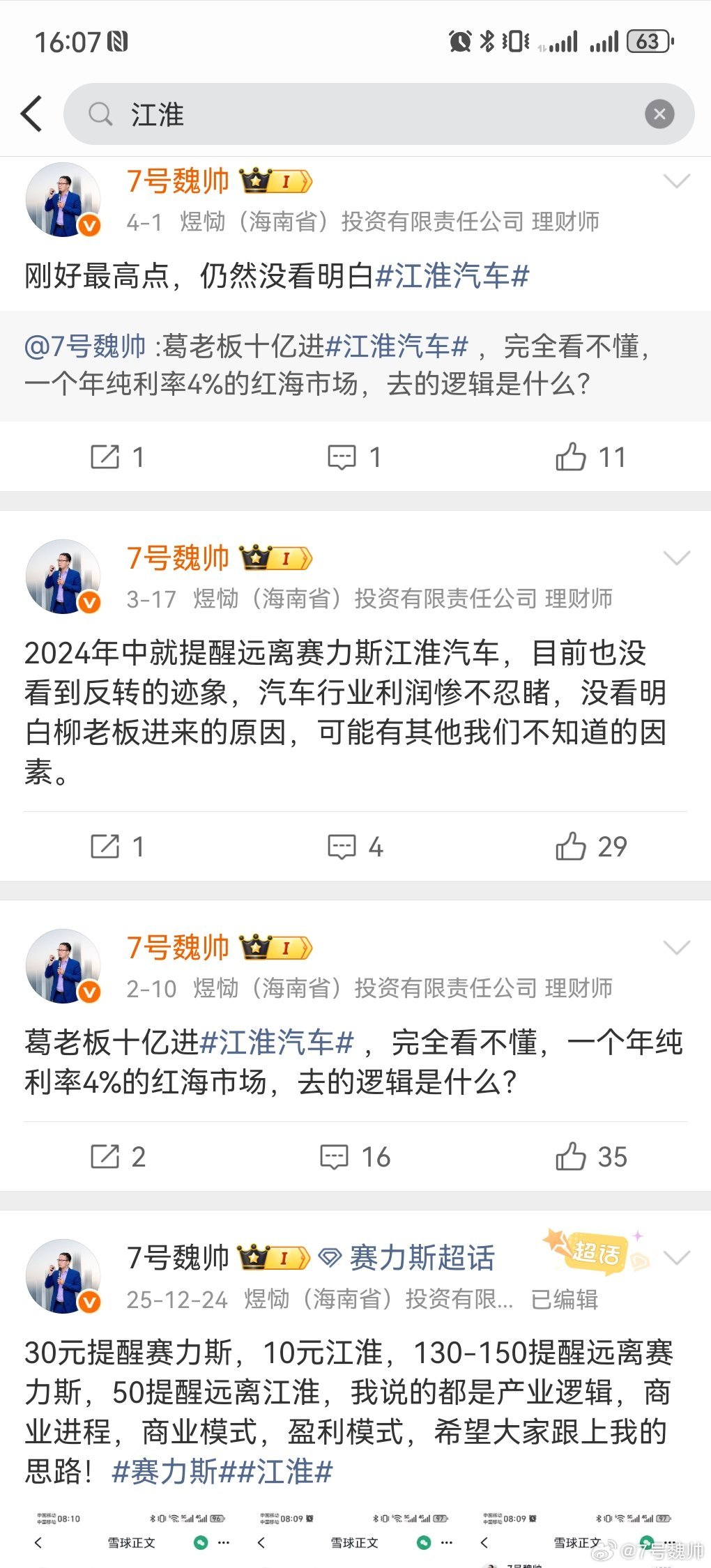 葛老大为什么去江淮汽车？