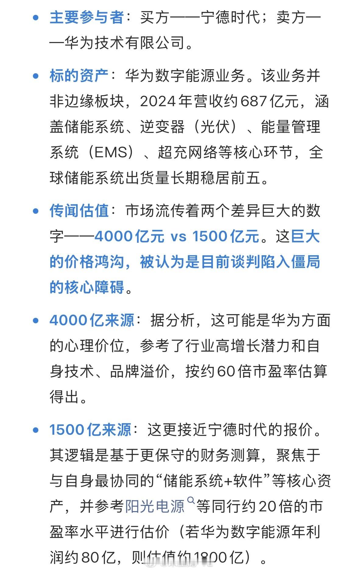 宁德时代如果买下华为数字能源的逆变器和能量管理业务，可以补足储能的板块从这个角度