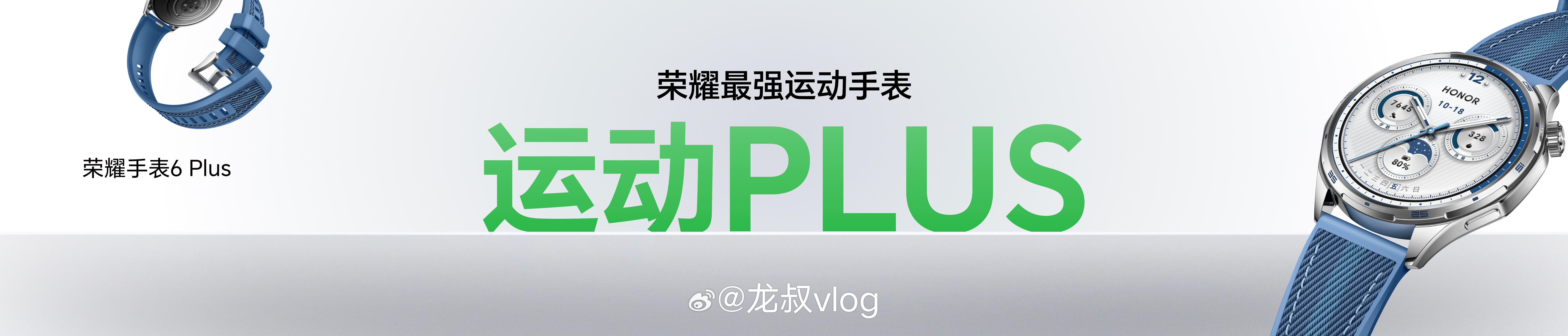 荣耀手表 6Plus首款搭载 1000mAh 青海湖电池，续航迎来大幅突破最长可