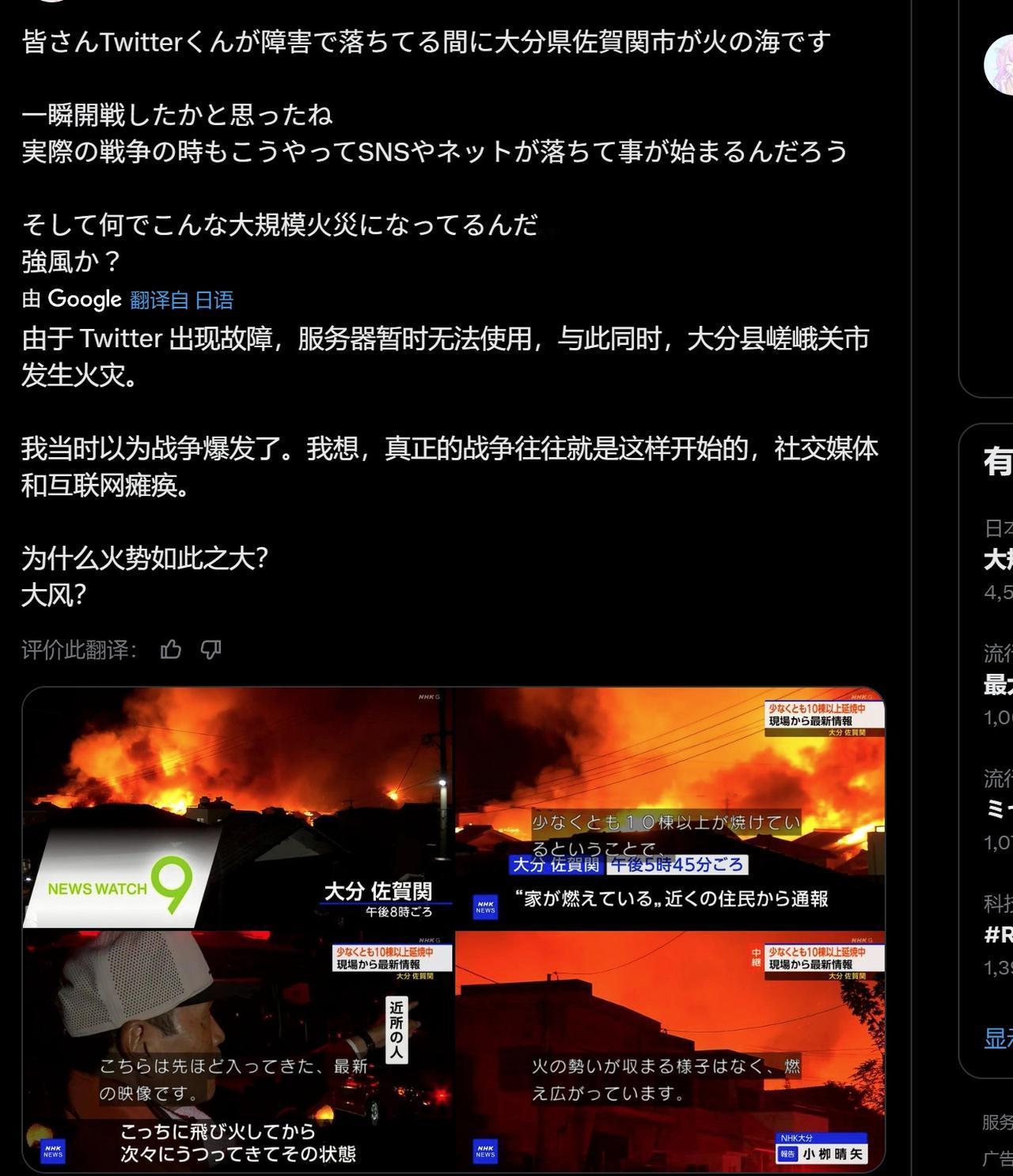 日本一地大面积火灾4小时多了 然后正好外网大面积崩溃 导致日本人以为开战了……