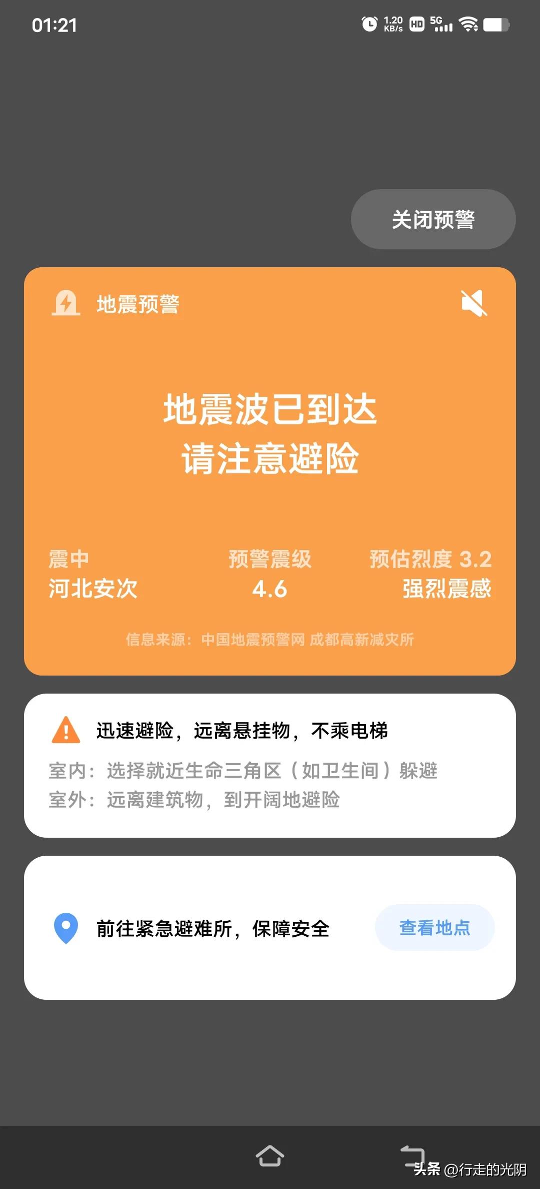 地震啦！震中在河北安次呢！北京也有很明显的震感！
没被地震吓到，倒是被深夜手机地