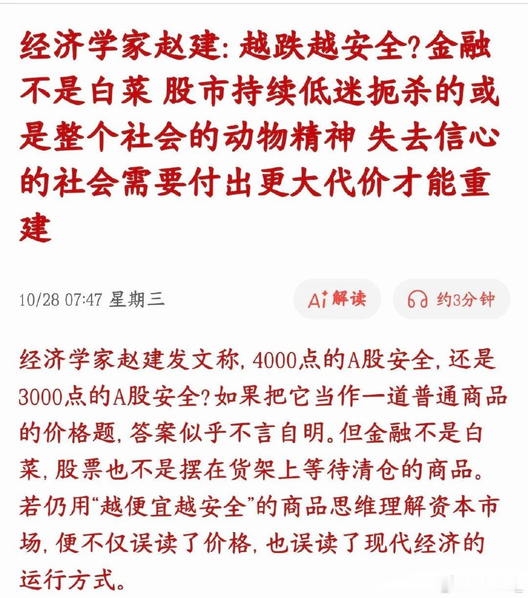 经济学家：越跌越安全这句话在股市不实用，终于替股民说了出来很多人有个惯性想法：股