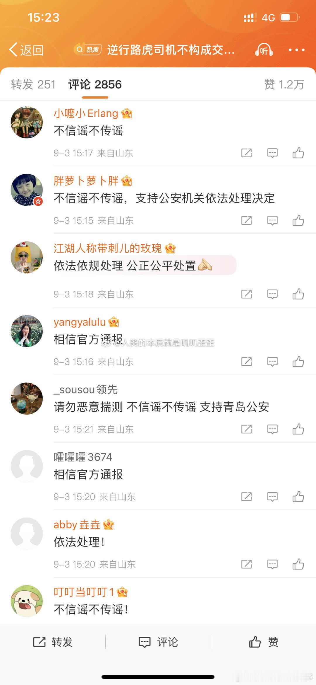 #青岛警方通报王某驾车逆行殴打他人案#给我笑死了，这波真是ip一致了[微笑] ​