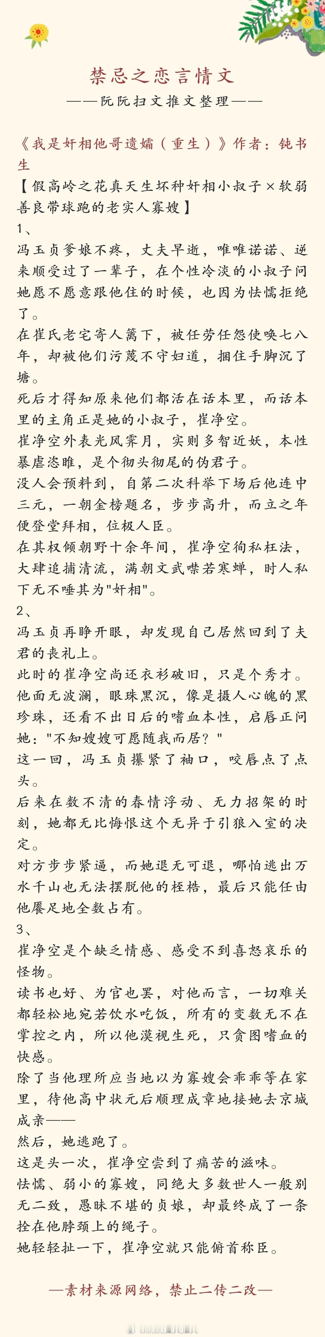 #言情推文# 书单推荐：禁忌之恋极限拉扯言情文，欢迎大家排雷推荐补充[给你小心心