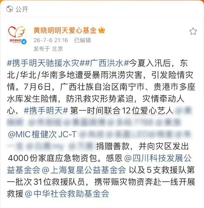 檀健次捐款后粉丝也跟着捐了50万 以偶像为标杆，以善意做底色，檀健次带头开展救灾