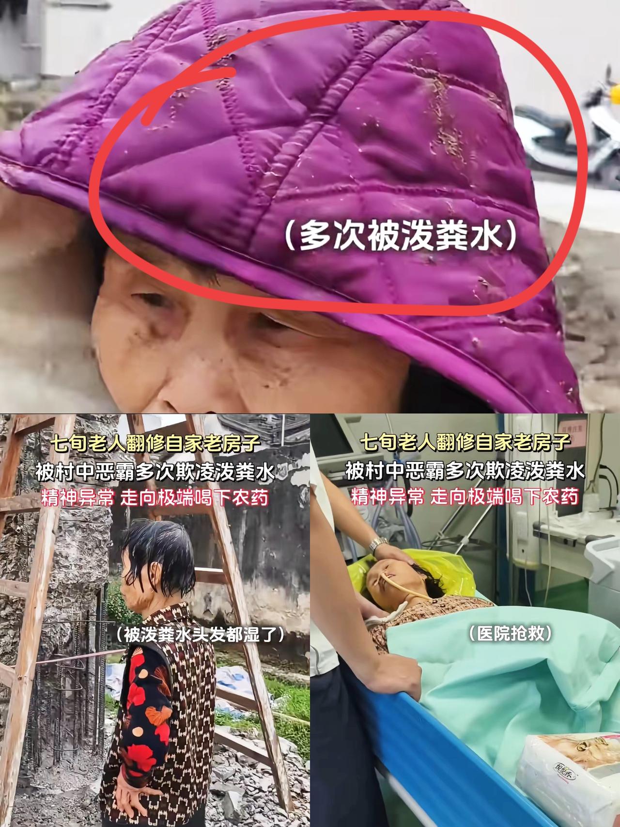 真的被气到了！

七旬老人翻修自家老房子，

本是再正常不过的事，竟遭村霸邻居这