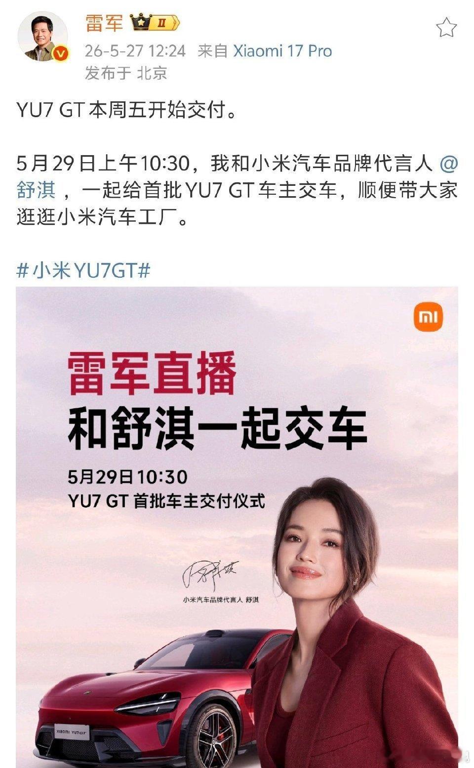 舒淇给小米YU7车主交付  羡慕提车的小米YU7车主女神亲手交付仪式感拉满