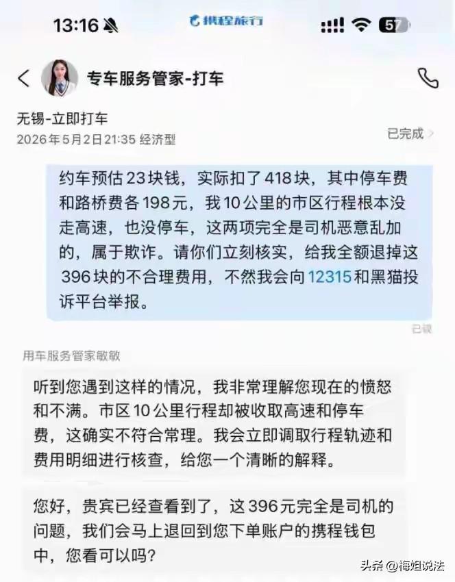 上海，小康趁五一去无锡旅游，在市区打了辆网约车，行程10.1公里，用时17分钟，