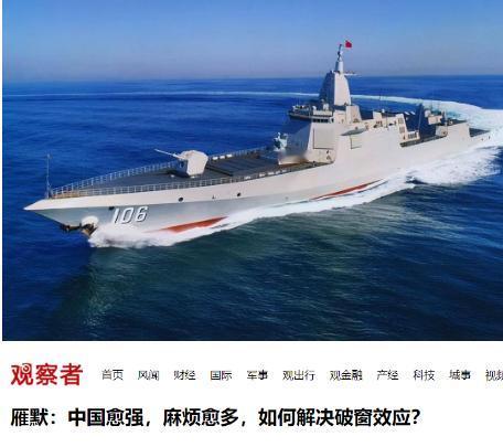 中国出现了，其他国家没有的情况，其他国家是越强，没人敢惹，我们是越强惹我们的人越