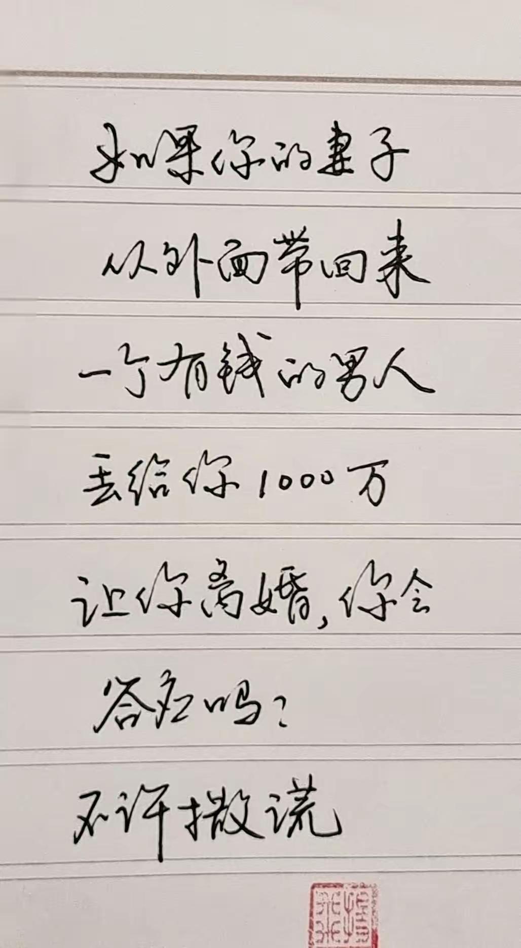 如果是你，你会答应不？