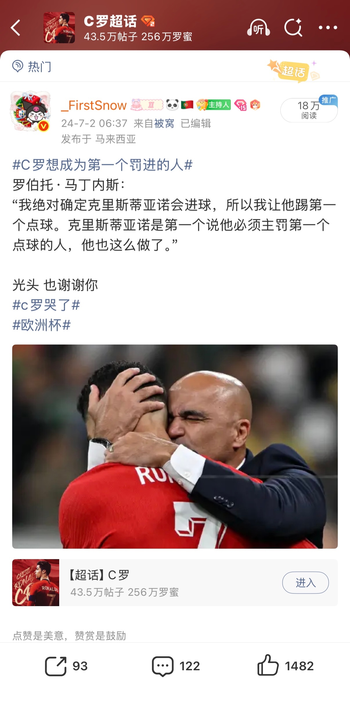 卧槽啊 还记得两年前今天是啥日子吗。。。。24欧洲杯老姐赛中失点 0-0进点球大