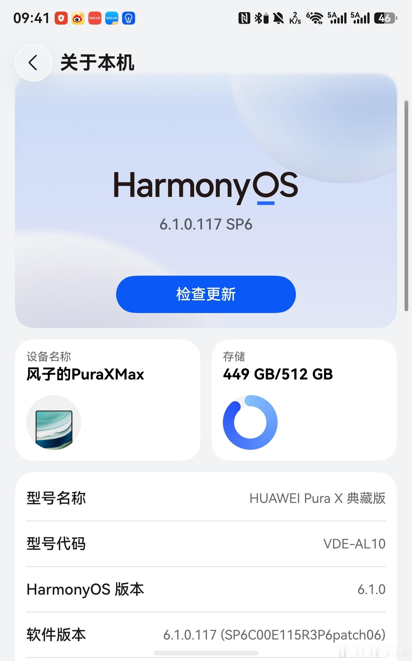话说回来，我的PuraX至今都不能显示处理器型号，差评！看不到麒麟，心里空落落的