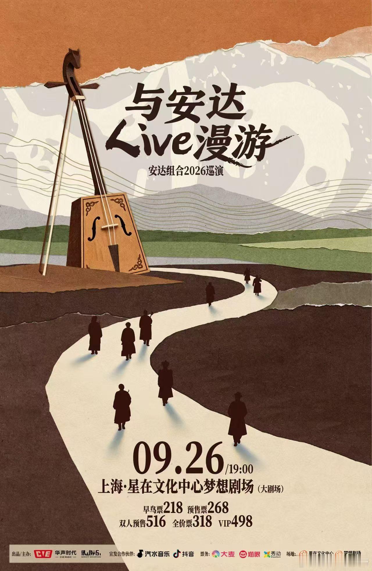 与安达Live漫游上海专场官宣 ​​​
