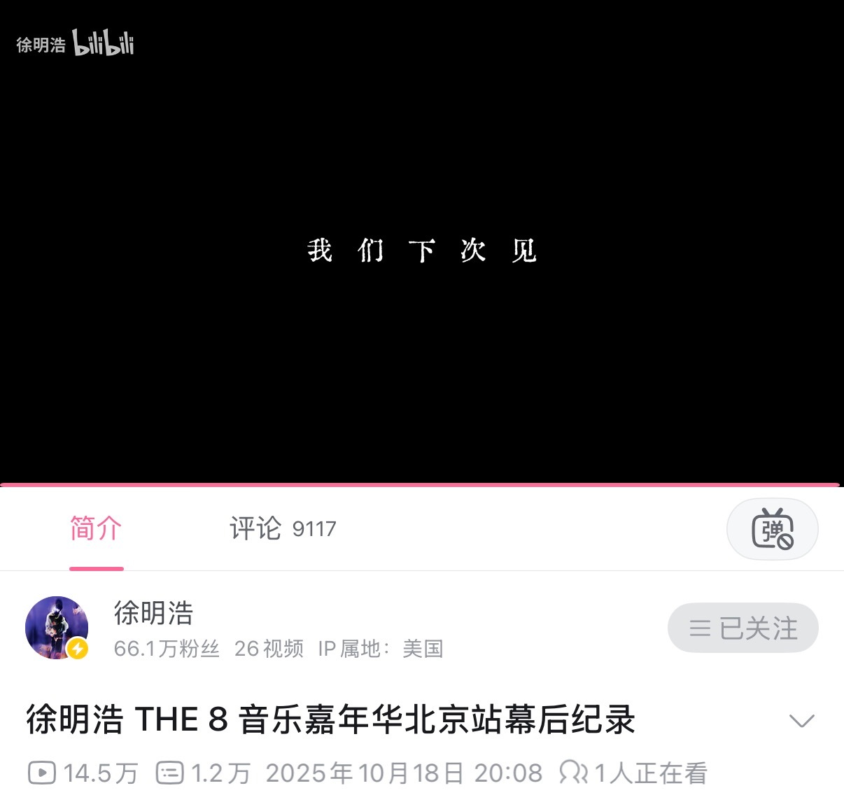 “我们下次见” 徐明浩五月的vlog
